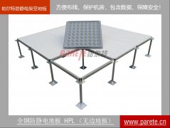 全钢防静电架空地板-HPL-无边地板