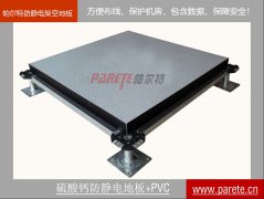 硫酸钙防静电地板-PVC贴面